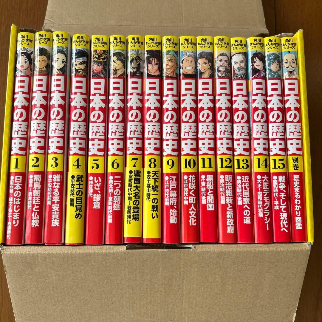 角川まんが学習シリーズ 日本の歴史全15 巻セット+別巻1冊