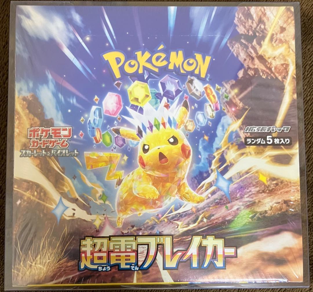 ポケモンカード 超電ブレイカー 未開封シュリンク付きBOX