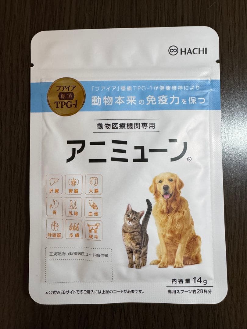 アニミューン 犬猫用サプリメント 14g