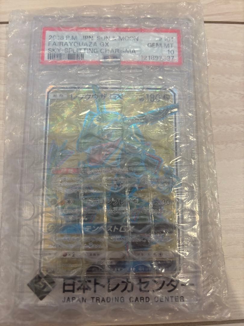 【PSA10】レックウザGX SR