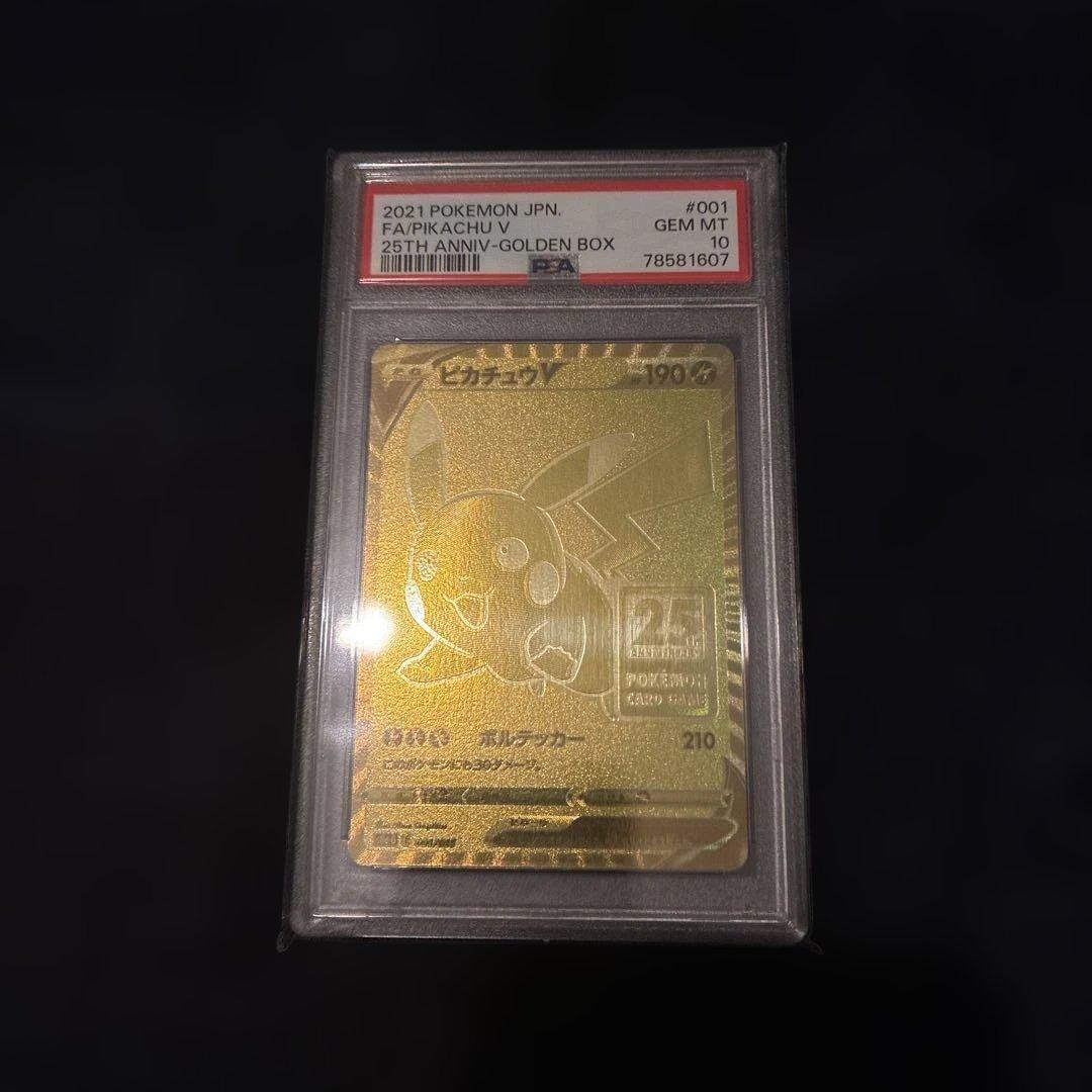 ゴルピカpikachu 25th V #001 GEM MT 皮卡丘25周年