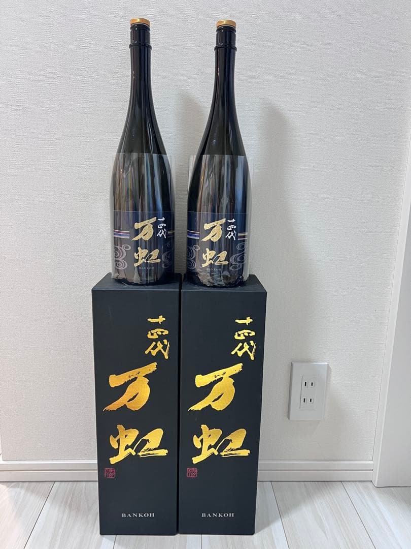 【美品】十四代　万虹空瓶 2本セット