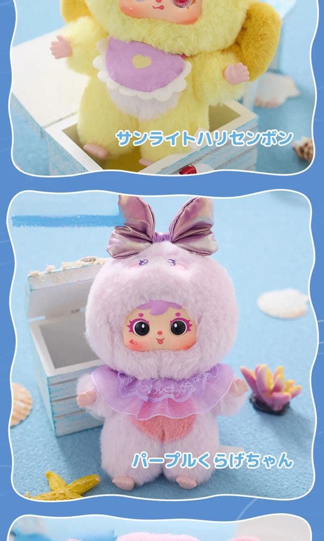 【新品未開封】三小毛 SAMUEL サミュエル 海の楽しい集まり ぬいぐるみ