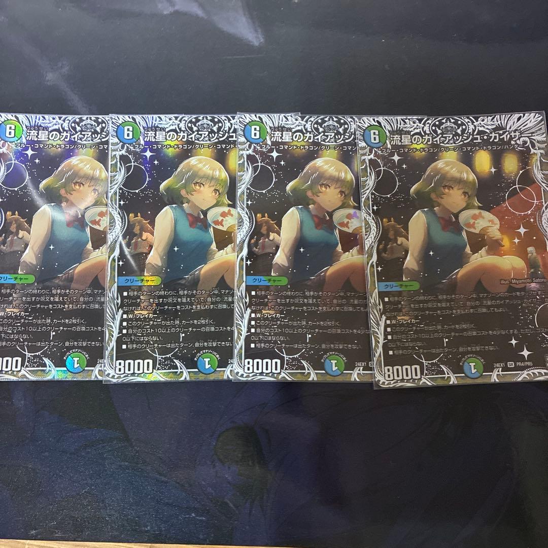 デュエルマスターズ 流星のガイアッシュカイザー キャラプレミアムトレジャー ４枚