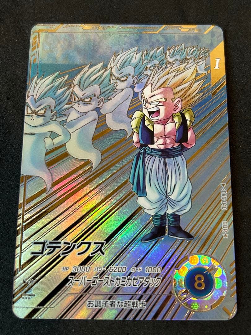 sdv6-040 パラレル　ゴテンクス　ドラゴンボールスーパーダイバーズ