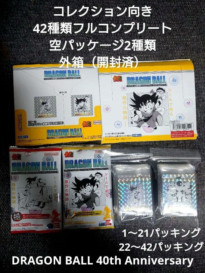 新品DB40周年記念ウエハース2全42種類コンプリート＆空パッケージ2種類＆外箱