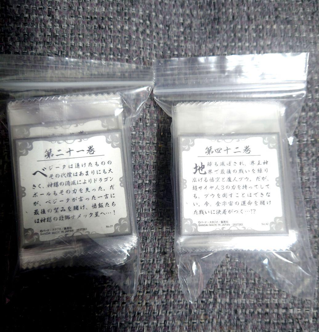 新品DB40周年記念ウエハース2全42種類コンプリート＆空パッケージ2種類＆外箱