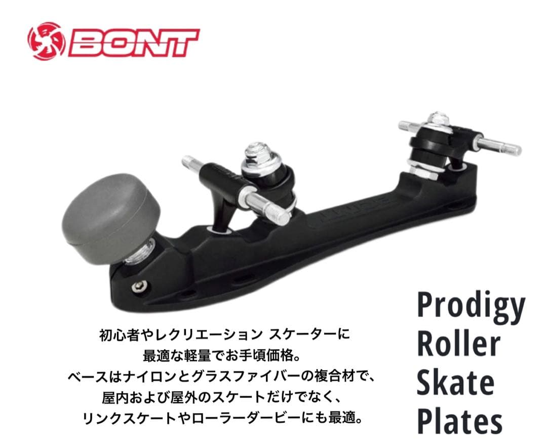 BONT プロスター　ナイロンプレート　初心者　Black Suede