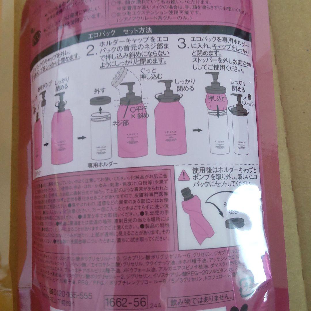 アテニア スキンクリアクレンズオイル3本セット