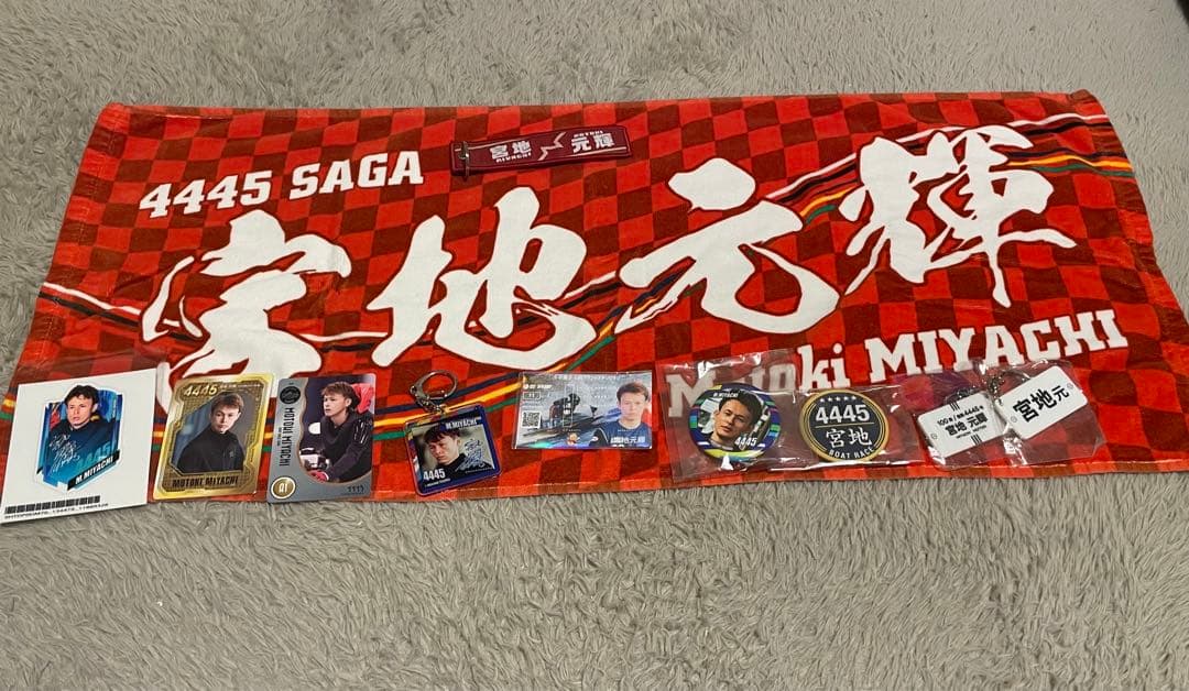 宮地元輝　まとめ売り　ボートレース　競艇