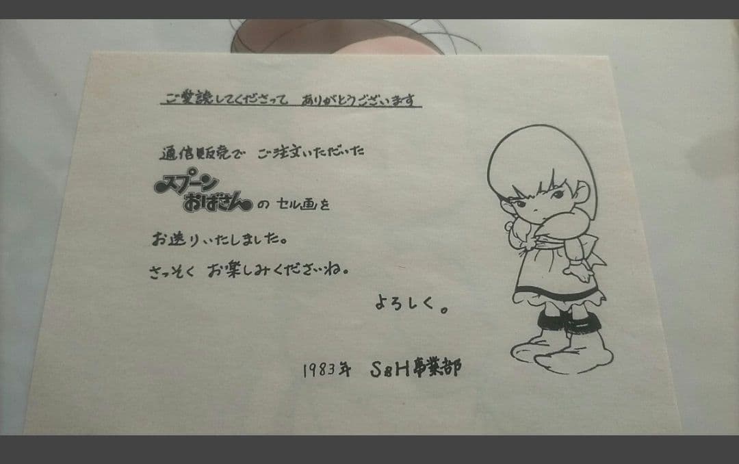 セル画　スプーンおばさん　S＆H事業部　学研　1983年　当時物　アニメ