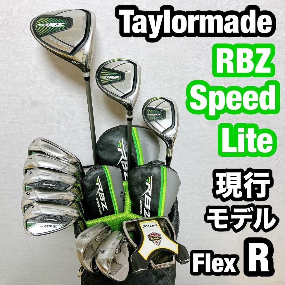 RBZ スピードライト テーラーメイド ゴルフ クラブセット メンズ 右 R