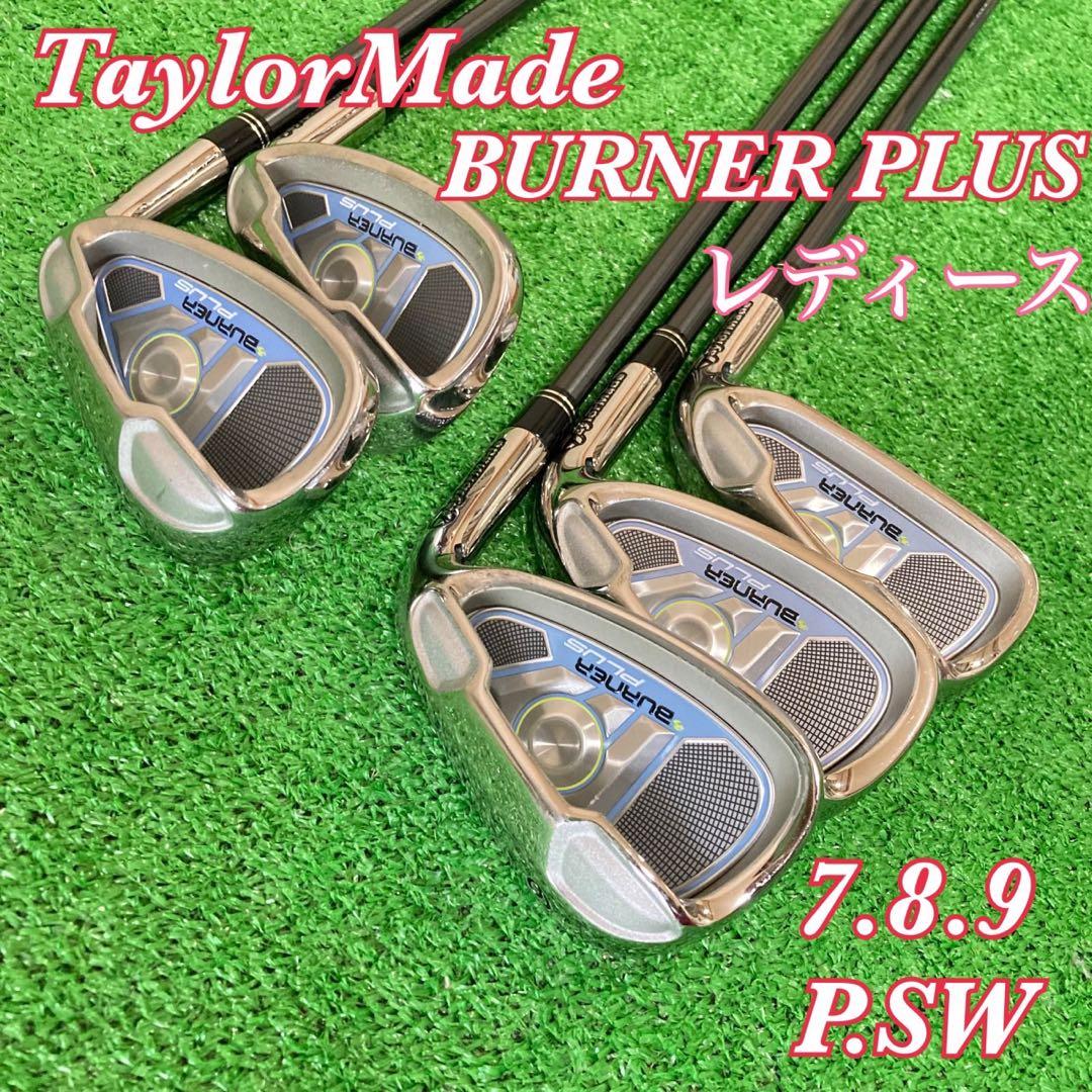 テーラーメイド BURNER PLUS 5本レディースアイアンセット L