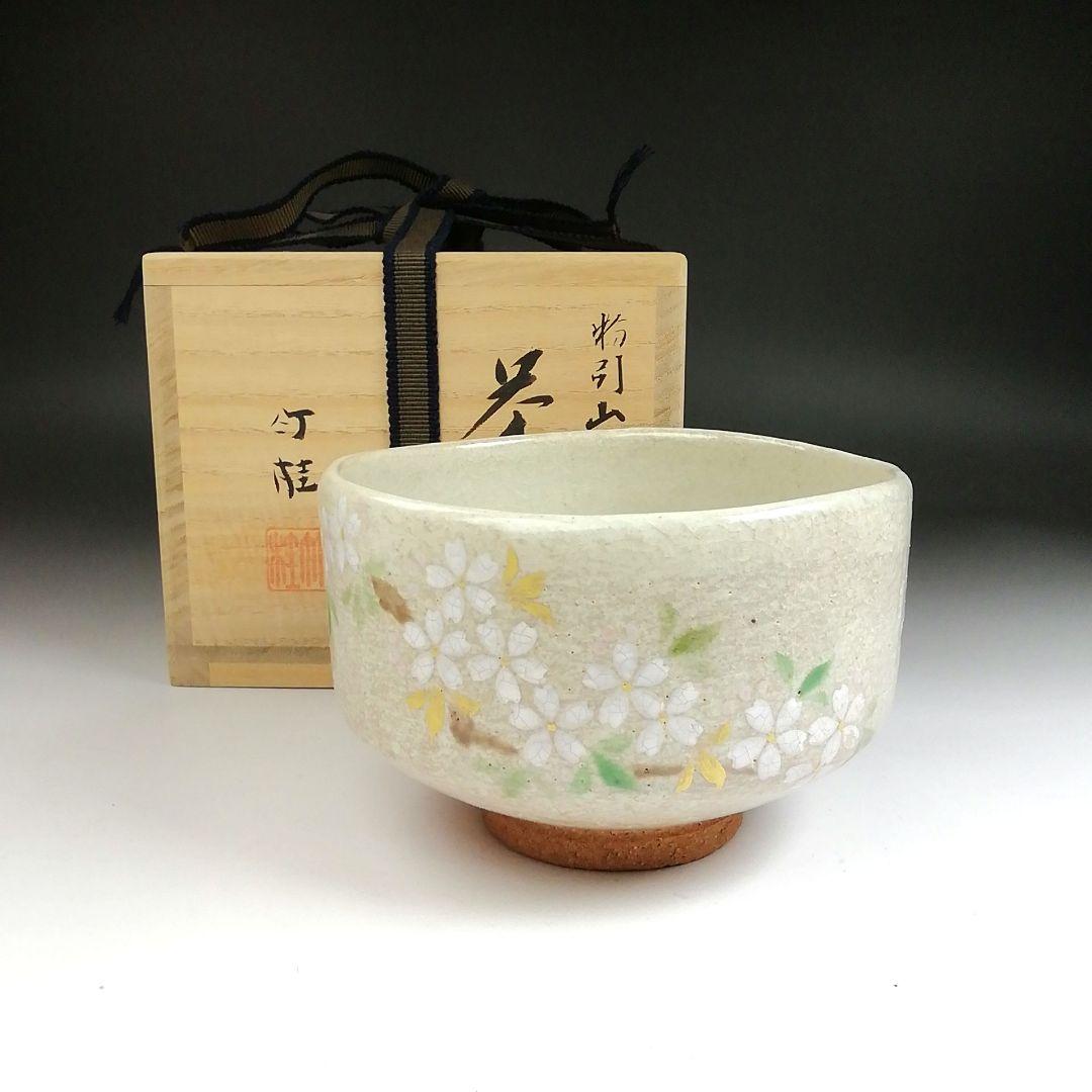 Ｓ９６１　茶碗　『粉引　山桜図』『竹桂 造』　共箱　抹茶碗　茶道具
