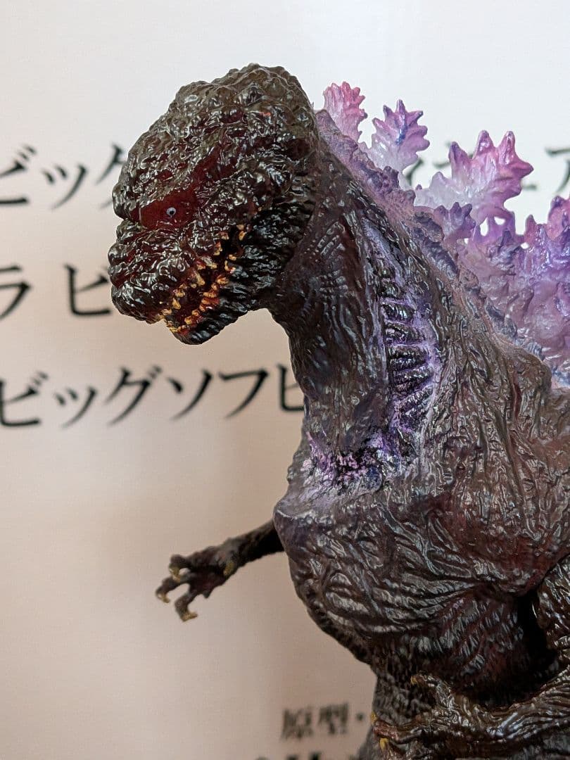 とるパカ！　シン・ゴジラ　ビッグソフビフィギュア　熱線放射ver.賞