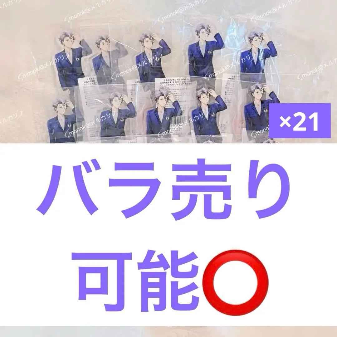ときメモGS3　設楽聖司　アクスタ　アクリルスタンド　まとめ売り