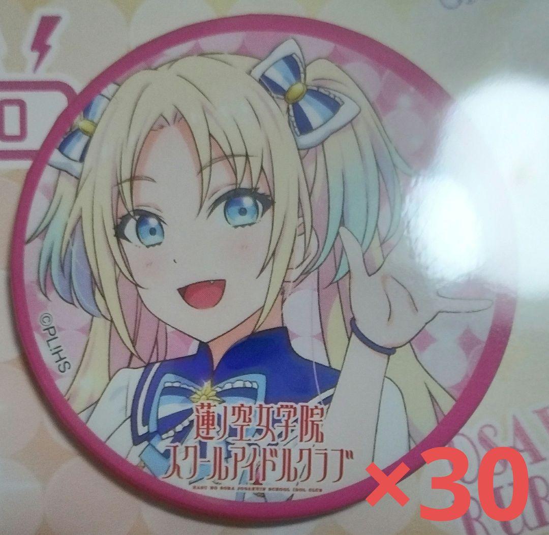 ラブライブ　大沢瑠璃乃　缶バッジ　KADOKAWA　コミケ 105　30個セット