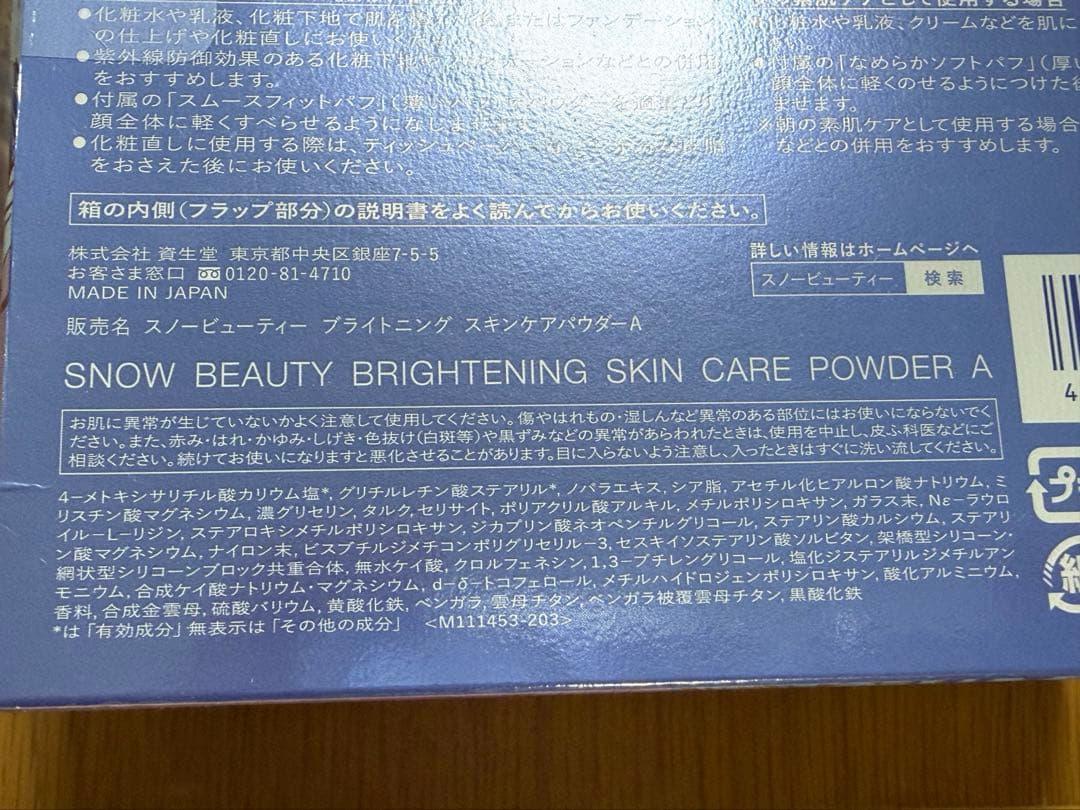 スノービューティー ブライトニング スキンケアパウダー 2025 本体＆レフィル