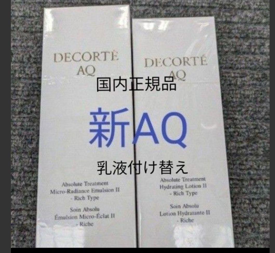 AQ 乳液2番付け替え×2