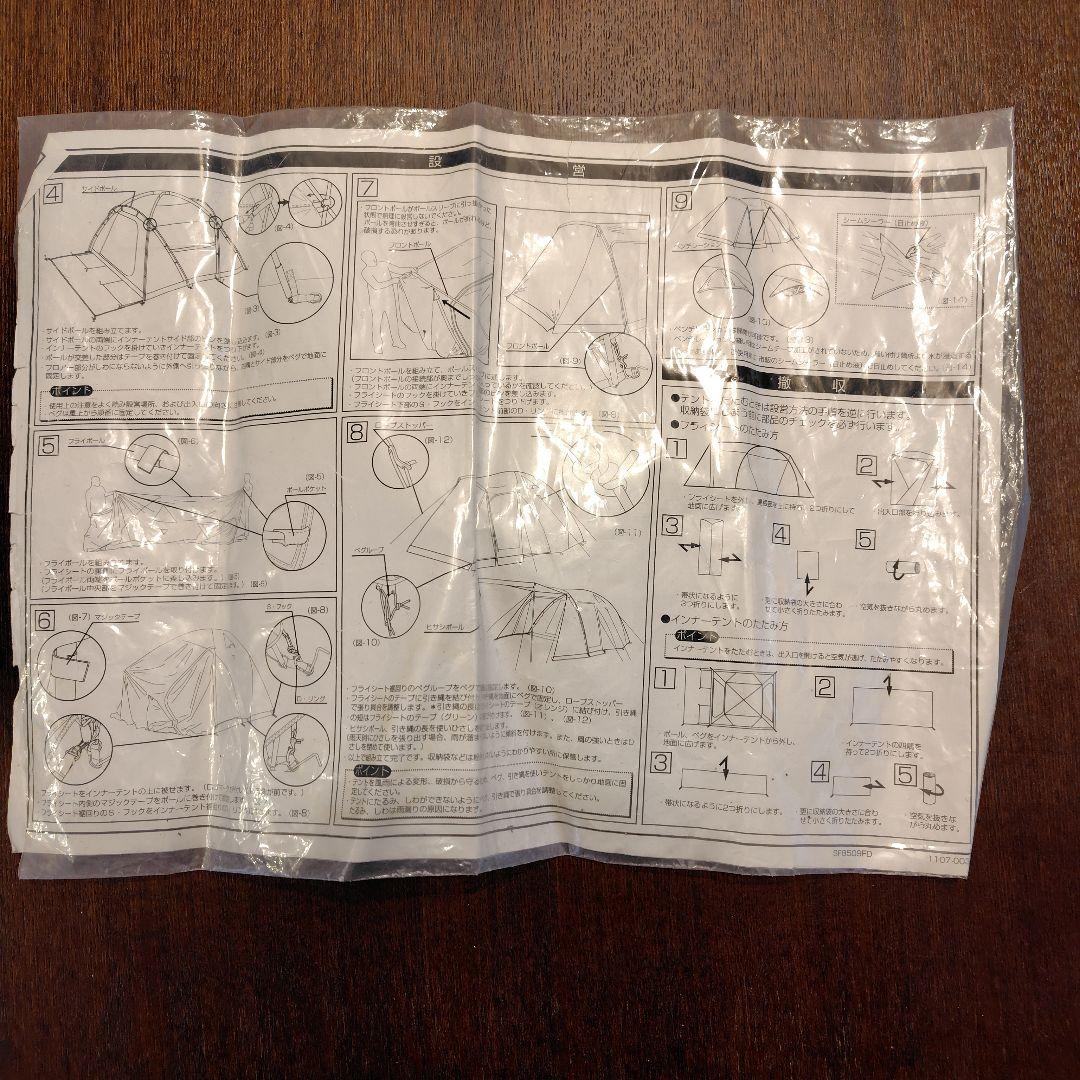 SOUTH FIELD 4-6人用キャンプテント【取扱説明書付き】