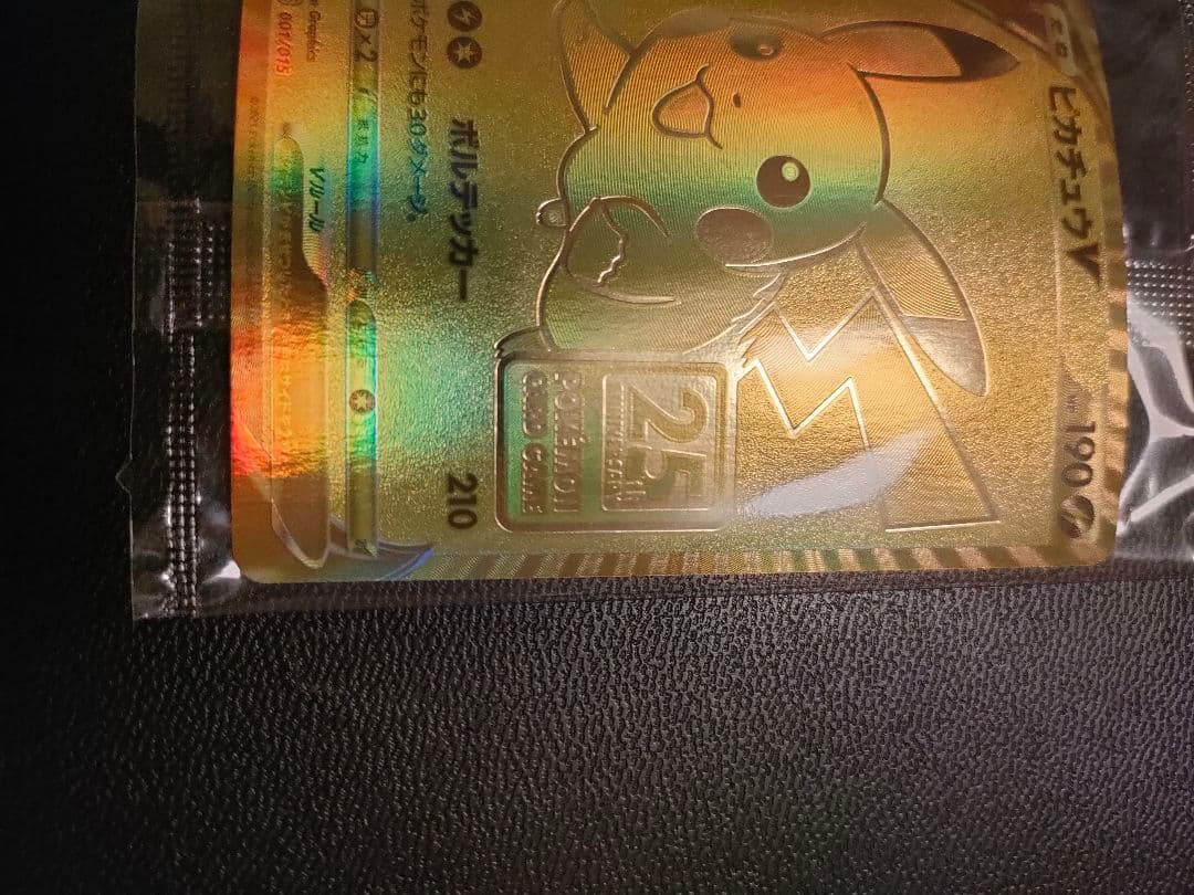 ゴールデンボックス　ピカチュウV 25th 未開封