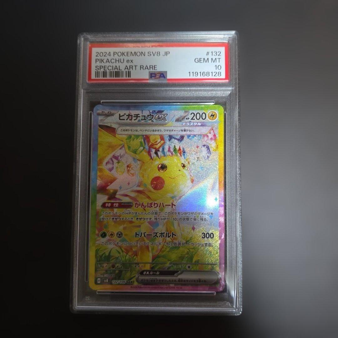 ス*ド様 ピカチュウex PSA10