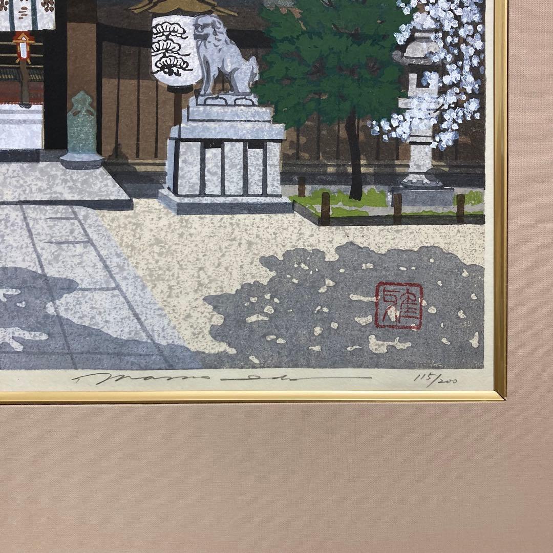 【真作】井堂雅夫「春の訪れ」大判木版画 直筆サイン シール有り 額装