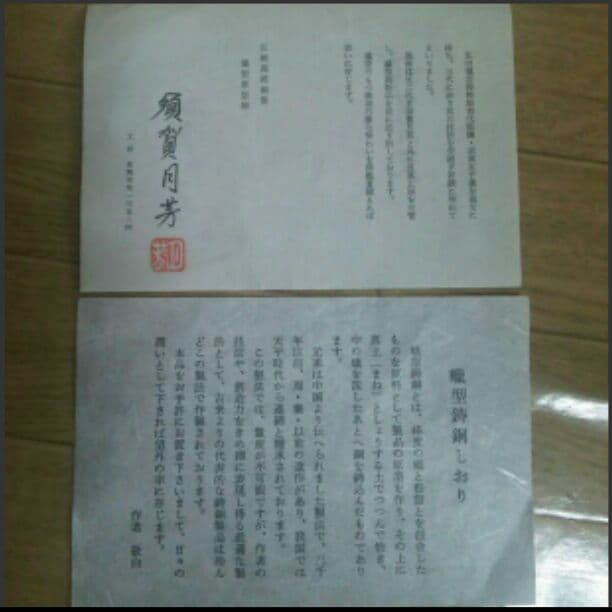 高岡銅器 蝋型鋳銅雨竜蓋祥文 香炉 須賀月芳作