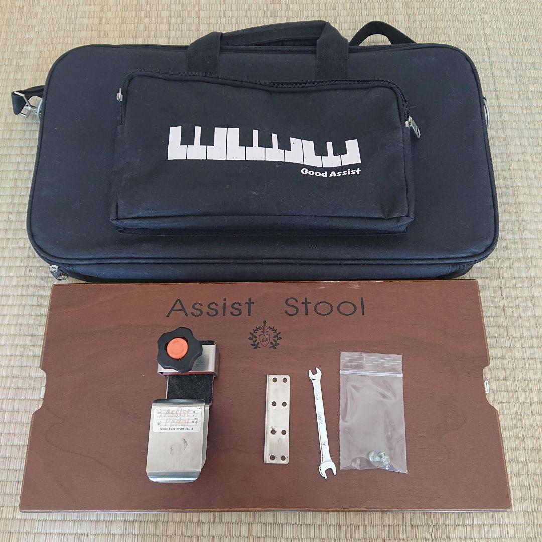 Assist Stool 補助ペダルセット