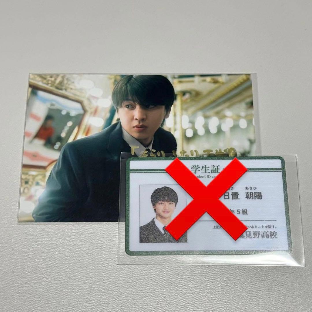 【匿名・即日配送】藤本洸大 ブロマイド 日置朝陽