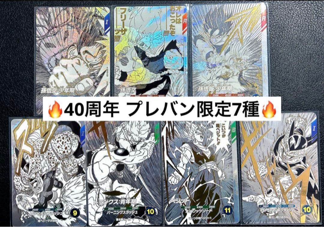 ❷ ドラゴンボールスーパーダイバーズ　9ポケットバインダーセット　特典カード7種