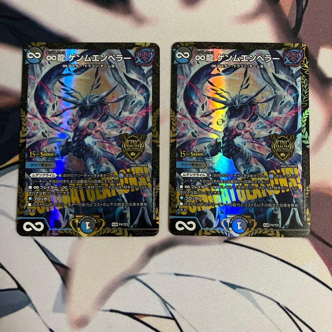 ∞龍ゲンムエンペラー　CSプロモ