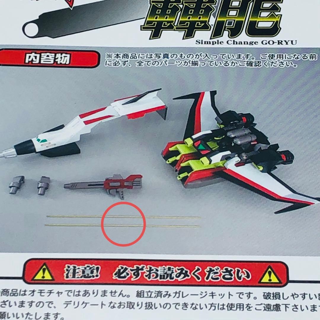 スタジオハーフアイ 最小変形 勇者特急マイトガイン 轟龍 レジン 勇者シリーズ