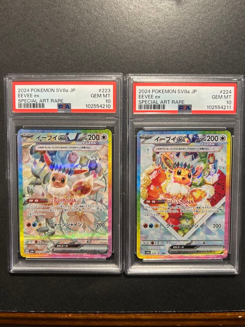 イーブイex SAR PSA10 連番