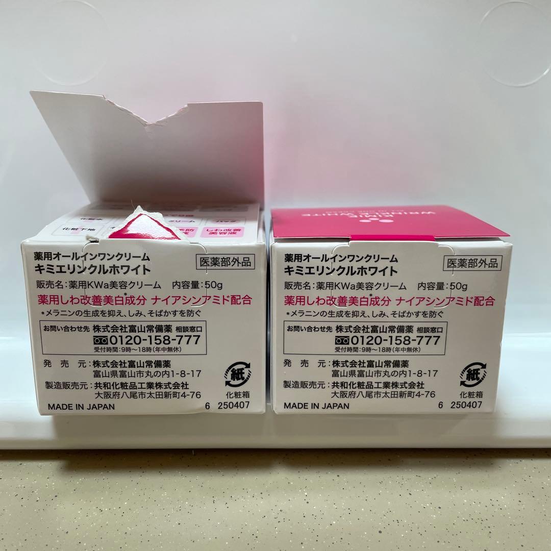 キミエ リンクルホワイト 薬用オールインワンクリーム50g×2個