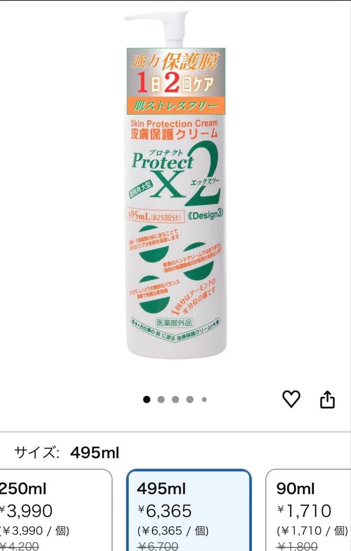 2本）プロテクトＸ2