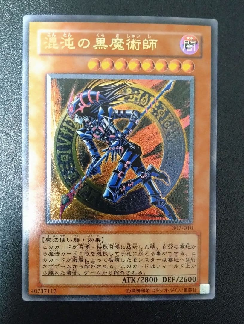 混沌の黒魔術師　レリーフまとめ売り