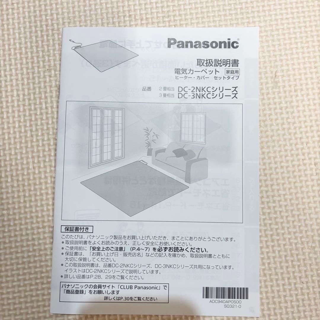 Panasonic ホットカーペット 電気カーペット DC-2NKC10-T