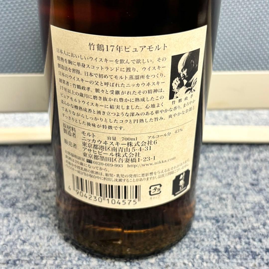 NIKKA WHISKY 竹鶴 17年 ピュアモルトウイスキー　1464