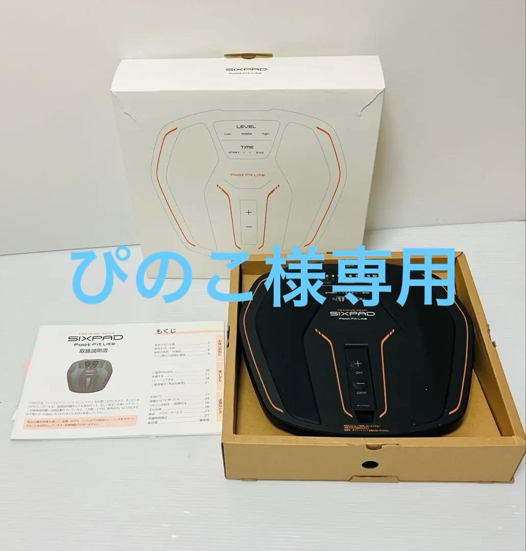 【通電確認済】シックスパッド フットフィットライト MTG