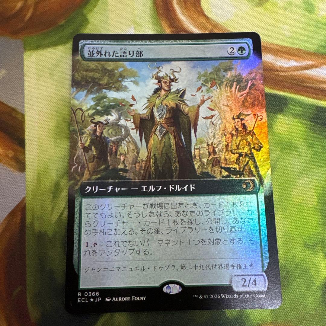 並外れた語り部　拡張　foil