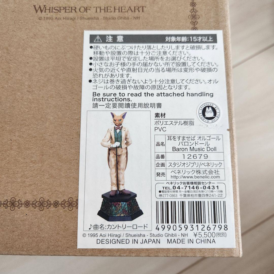 耳をすませば　バロン オルゴール　カントリーロード　ジブリ　12679