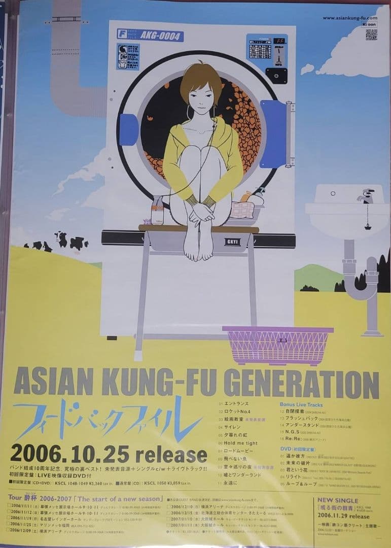 アジアンカンフージェネレーション『フィードバックファイル』B2ポスター