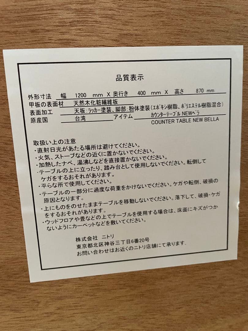 ニトリ　カウンターテーブル　幅120
