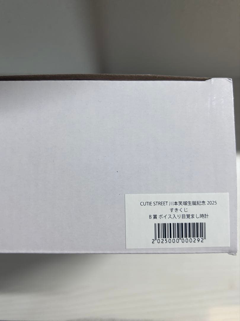 【未開封】CUTIESTREET川本笑瑠　生誕すきくじB賞ボイス入り目覚まし時計