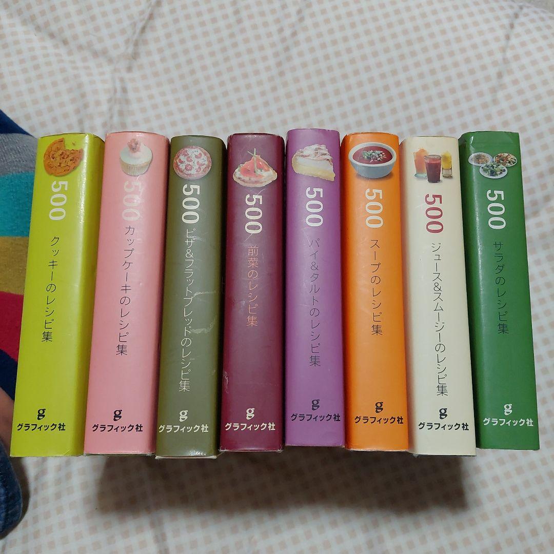 500 レシピ集セット グラフィック社