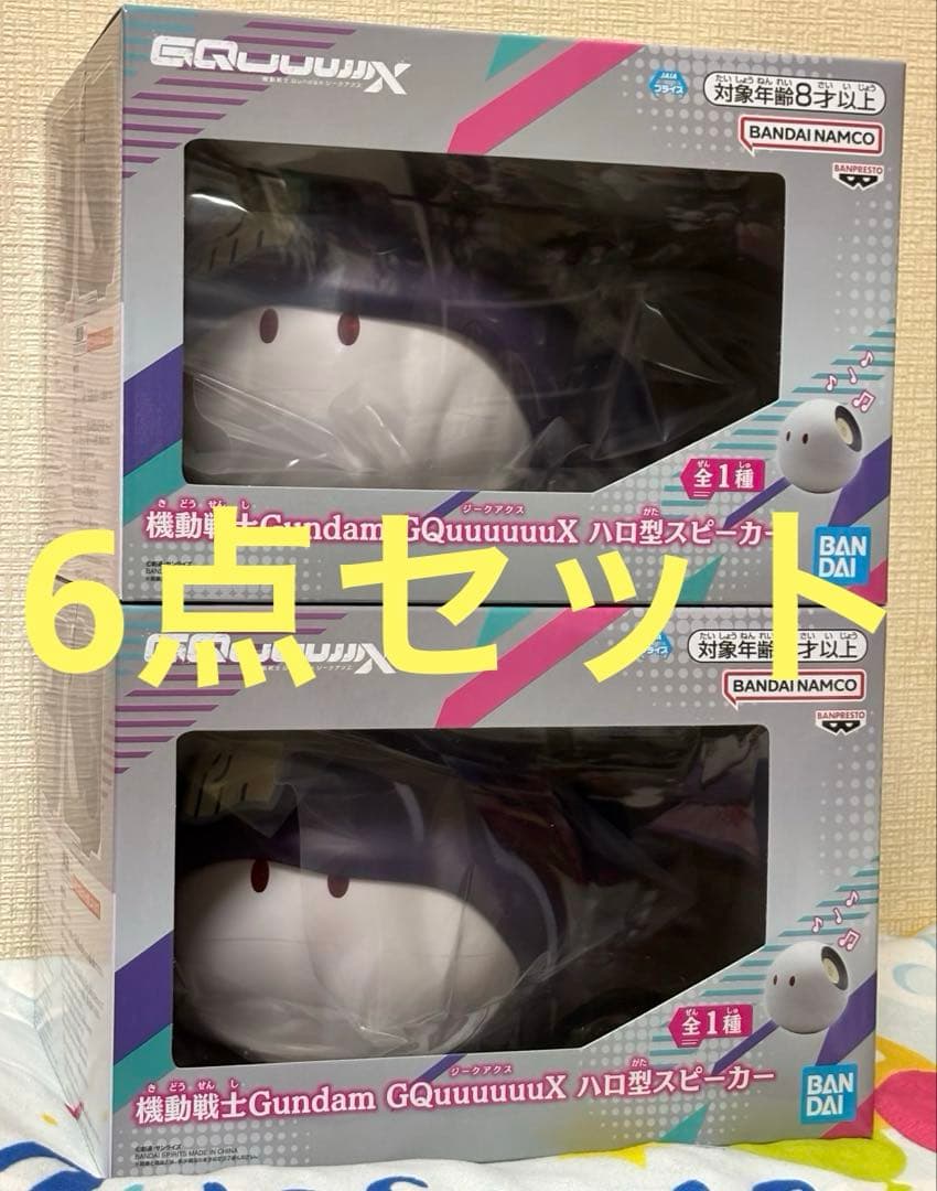 機動戦士Gundam GQuuuuuuX ハロ型スピーカー プライズ品　6点