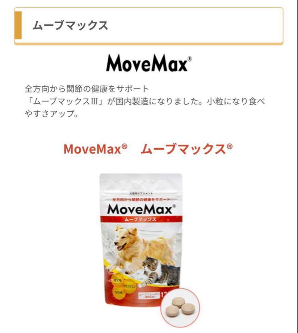 MoveMax ムーブマックス 6袋セット