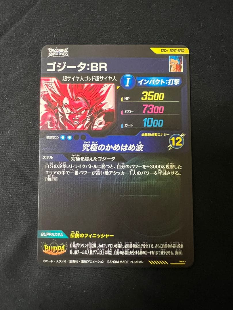 ゴジータ BR SDV7-SEC2 パラレル