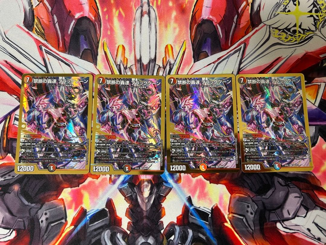デュエマ　禁断の轟速ブラックゾーン　ヒーローレア金　4枚